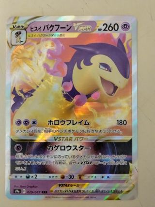 Typhlosion 029/067 holo nm Japanese Pokemon