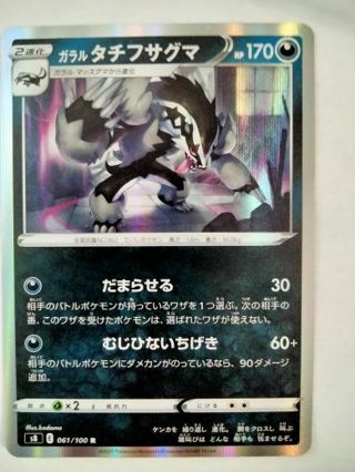 Obstagoon 061/100 Japanese NM holo pokemon