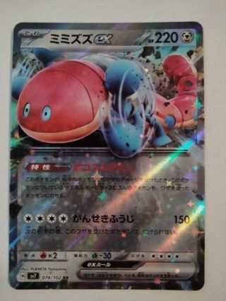 Orthworm ex 074/102 rare holo nm Japanese Pokemon