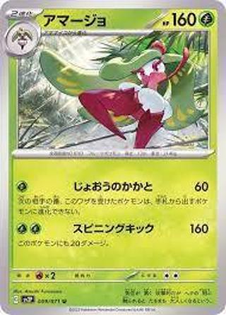 Tsareena U 009/071 SV2P Snow Hazard Pokemon Card Japanese