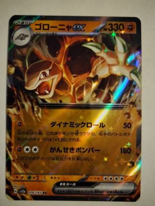 Golem ex 076/165 rare holo nm Japanese Pokemon