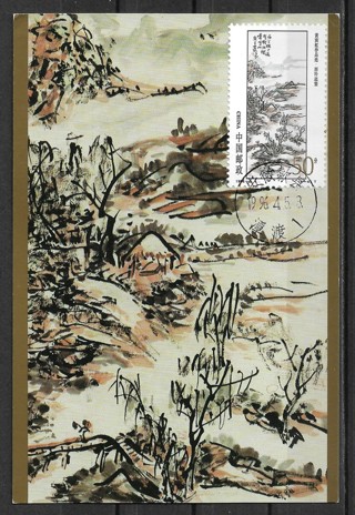 1996 PR China Sc2658 View from Xiing maxi card