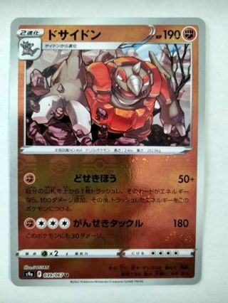 Rhyperior 039/067 Japanese NM holo pokemon