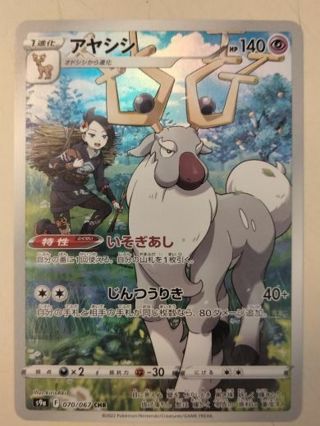 Wyrdeer 070/067 rare holo Japanese NM Pokemon