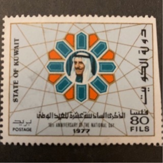 Kuwait 1977 stamp
