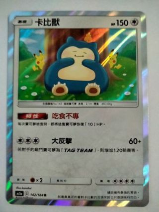 Snorlax 142/184 Chinese holo nm pokemon