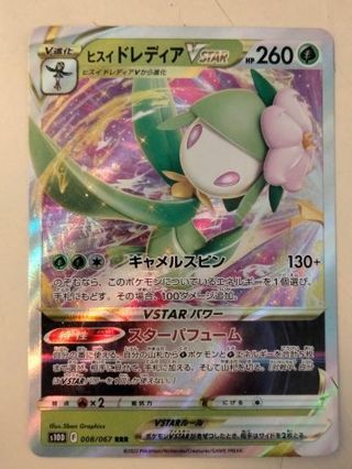 Hisuian lilligant 008/067 Japanese NM holo pokemon