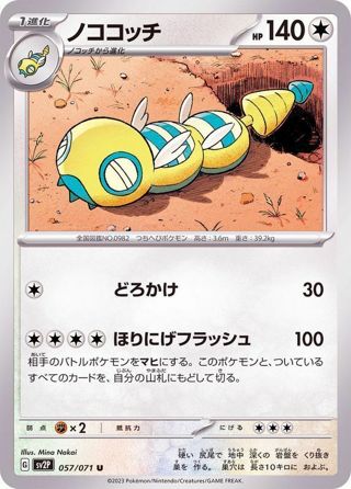 Dudunsparce 057/071 SV2P Snow Hazard Pokemon Card Japanese