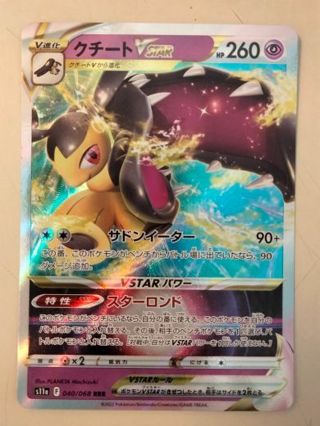 Mawile vstar 040/068 Holo Japanese Pokemon