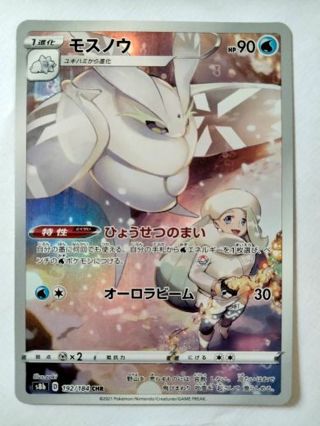 Frosmoth 192/184 Japanese NM holo pokemon