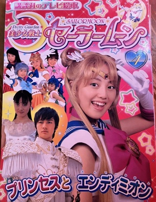 Sailor Moon Japanese live action board book4