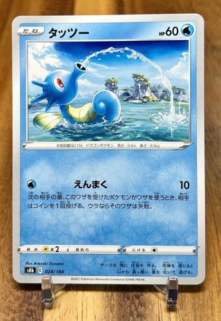 Horsea 024/184 S8B VMAX Climax Pokemon Card Japanese