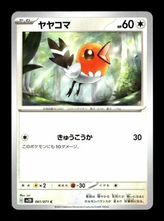 2023 Pokémon Japanese Card sv2D Clay Burst Fletchling 061/071