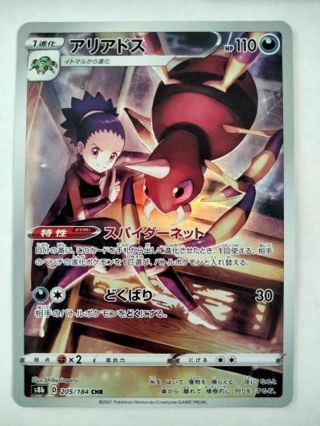 Ariados 205/184 rare holo nm Japanese Pokemon