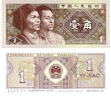 ***** 1980 China - 1 Jiao Note UNC RARE *****