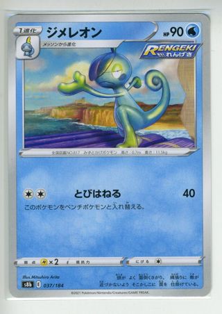 Drizzile 037/184 Pocket Monster Japanese Pokemon Card 