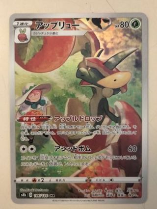 Flapple 186/184 rare holo Japanese NM Pokemon