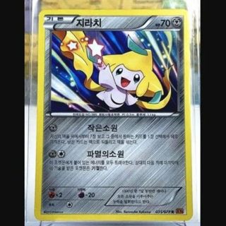 Pokemon TCG! - Jirachi 035/078 (R XY6) - XY Emerald Break Pokemon Cards Singles (KOREAN)
