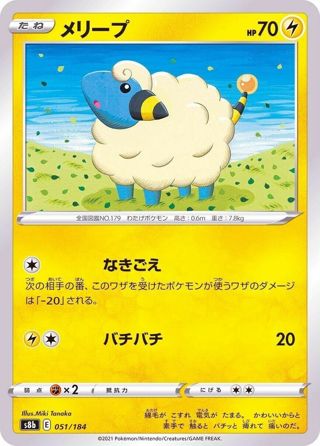 Mareep 051/184 S8B VMAX Climax  Pokemon Card Japanese 