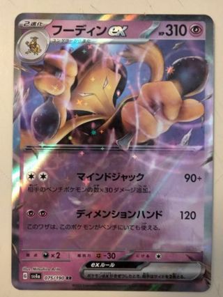 Alakazam ex 075/190 Japanese NM Pokemon