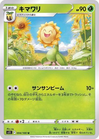 Sunflora 004/100 S11 Lost Abyss Pokemon TCG Japanese Card