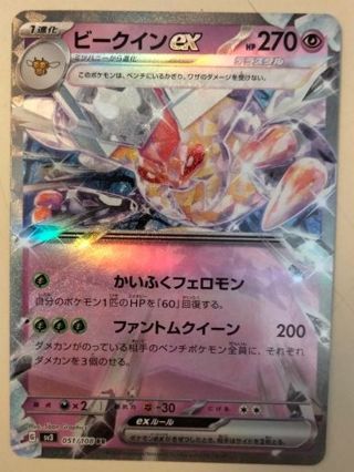 Vespiquen ex 051/108 ultra rare holo Japanese NM Pokemon