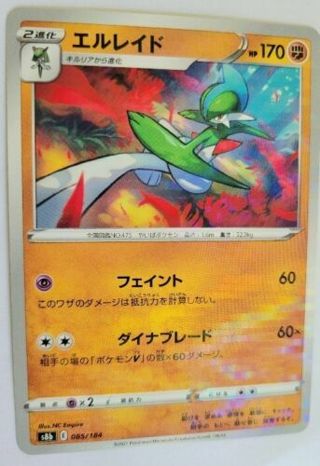 Pokemon Card Gallade  085/184 VMAX Climax Japanese