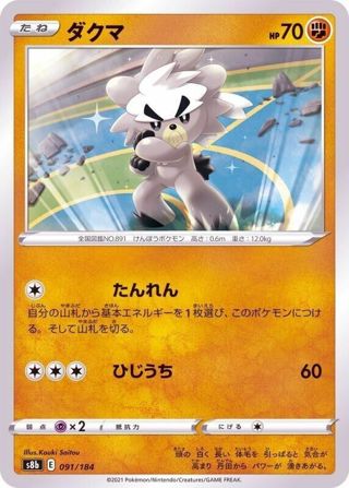 Kubfu 091/184 s8b VMAX Climax Pokemon Card Japanese