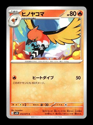 Pokemon 2023 Japanese sv2D Clay Burst Fletchinder 012/071 Pokeman Card