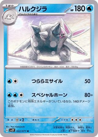 022-071-SV2P-B - Pokemon Card - Japanese - Cetitan - U