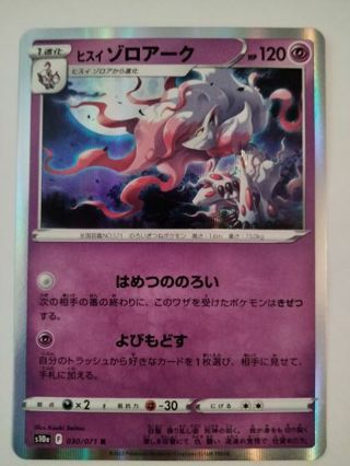 Zoroark 030/071 rare holo nm Japanese Pokemon