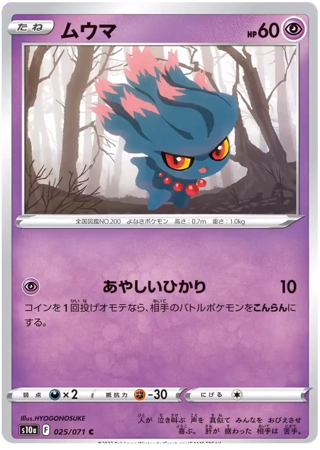 Misdreavus 025/071 - S10A - C - Pokemon Card TCG Japanese Card