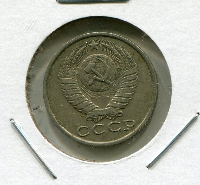 15 копеек 1983 года цена