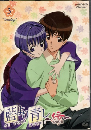 Ai Yori Aoshi Enishi, Volume 3: Destiny (Episodes 9-12) - Anime DVD