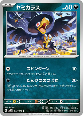 Pokémon 2023 Japanese sv2P Snow Hazard Murkrow 045/071 