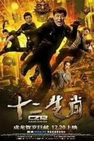 Chinese Zodiac Jackie Chan Digital Code Redeem Movies Anywhere 