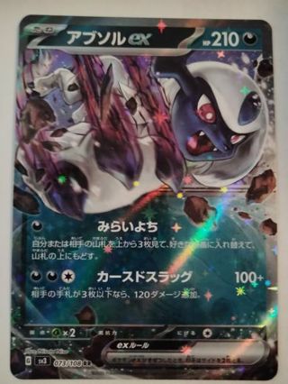 Absol ex 073/108 rare holo nm Japanese Pokemon