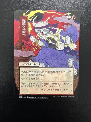 Thrill of Possibility Japanese Alt Art MTG Magic the Gathering Card