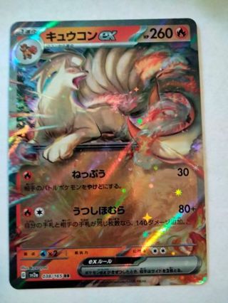 Ninetales ex 038/165 Rare holo nm Japanese Pokemon