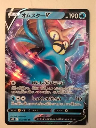 Omastar v 018/098 rare holo Japanese Pokemon