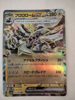 Revavroom ex 015/064; rare holo nm Japanese Pokemon