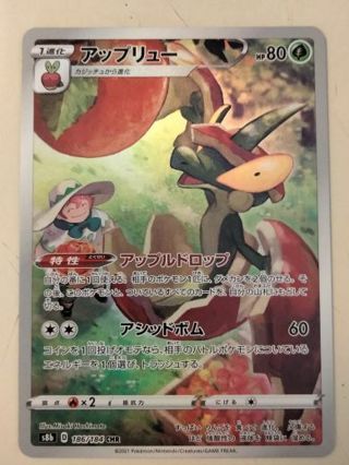 Flapple 186/184 rare holo nm Japanese Pokemon