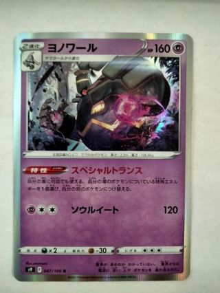 Dusknoir 047/100 r Japanese holo nm pokemon