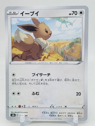 Eevee 125/184 S8b VMAX Climax Japanese Pokemon Card