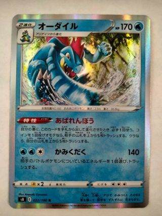 Feraligatr 022/100r Japanese holo nm pokemon