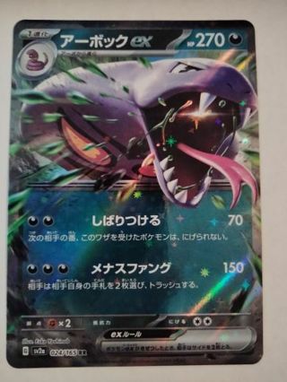 Arbok ex 024/165 rare holo nm Japanese Pokemon