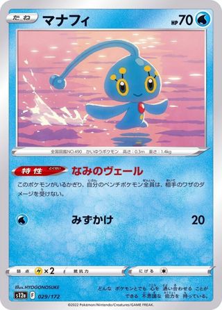 Manaphy 029/172 S12a VStar Universe Pokemon TCG Japanese Card