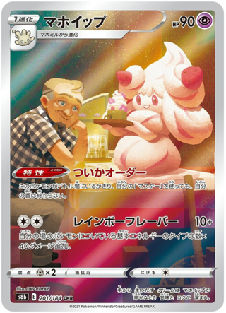 Pokemon Alcremie 201/184 Illustration Full Art Ultra Rare Holo Climax Japanese Pokemon NM