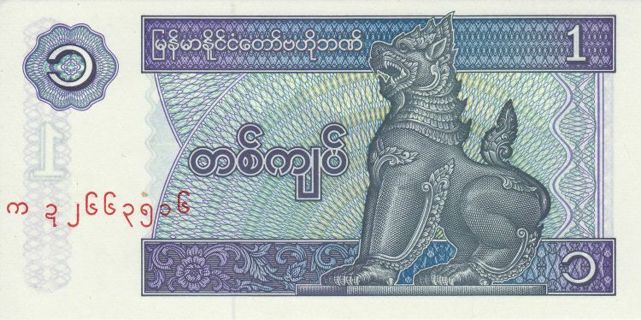 MYANMAR 1 KYAT BANKNOTE