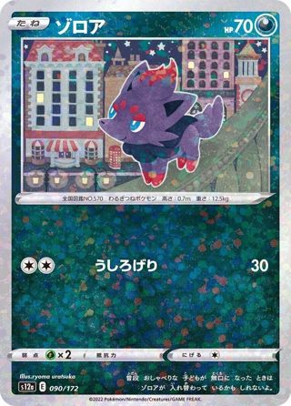 Zorua 090/172  s12a VSTAR Universe Pokemon Card Japanese